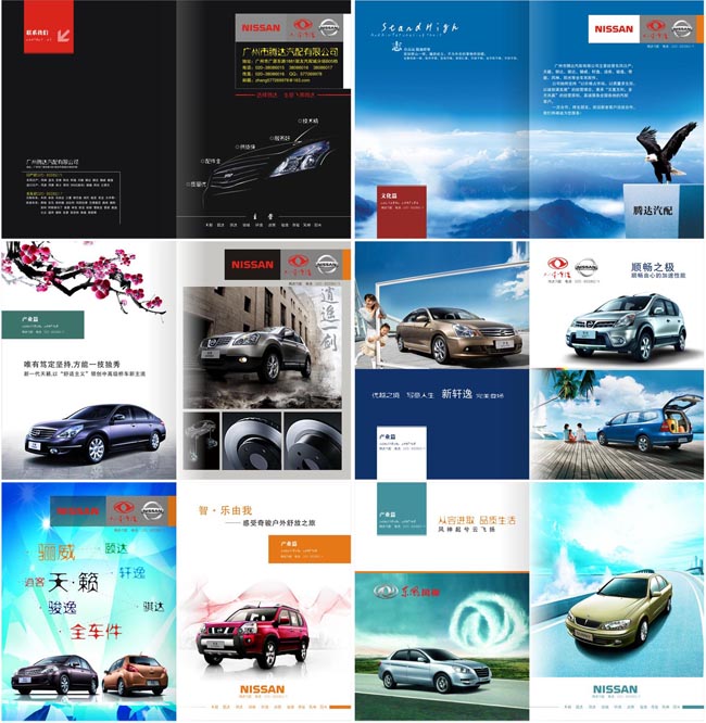 汽车画册 - 爱图网设计图片素材下载